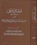 إحقاق الحق وإزهاق الباطل المجلد 13