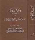 إحقاق الحق وإزهاق الباطل المجلد 14