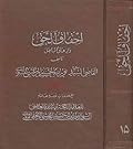 إحقاق الحق وإزهاق الباطل المجلد 15