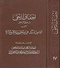 إحقاق الحق وإزهاق الباطل المجلد 17