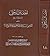 إحقاق الحق وإزهاق الباطل ال...