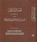 إحقاق الحق وإزهاق الباطل المجلد 19