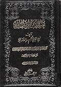 ملحقات الإحقاق ملحقات إحقاق الحق وإزهاق الباطل المجلد 27