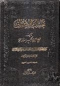 ملحقات الإحقاق ملحقات إحقاق الحق وإزهاق الباطل المجلد 29