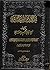 ملحقات الإحقاق ملحقات إحقاق الحق وإزهاق الباطل المجلد 31