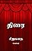 Tamil books : Tamil short s...