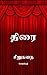 Tamil books  by Somberi payan