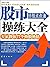 股市操练大全-炒股点点通（专家教你77个炒股绝招）