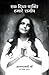 Ek Divya Shakti Hamare Sameep - A Goddess Among Us In Hindi: The Divine Life Of Anandamayi Ma