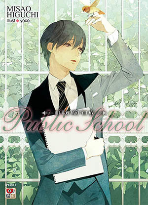 Public School นกน้อยพลัดจากฝูง