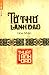 Tứ Thư Lãnh Đạo - Thuật Lãnh Đạo by Hòa Nhân
