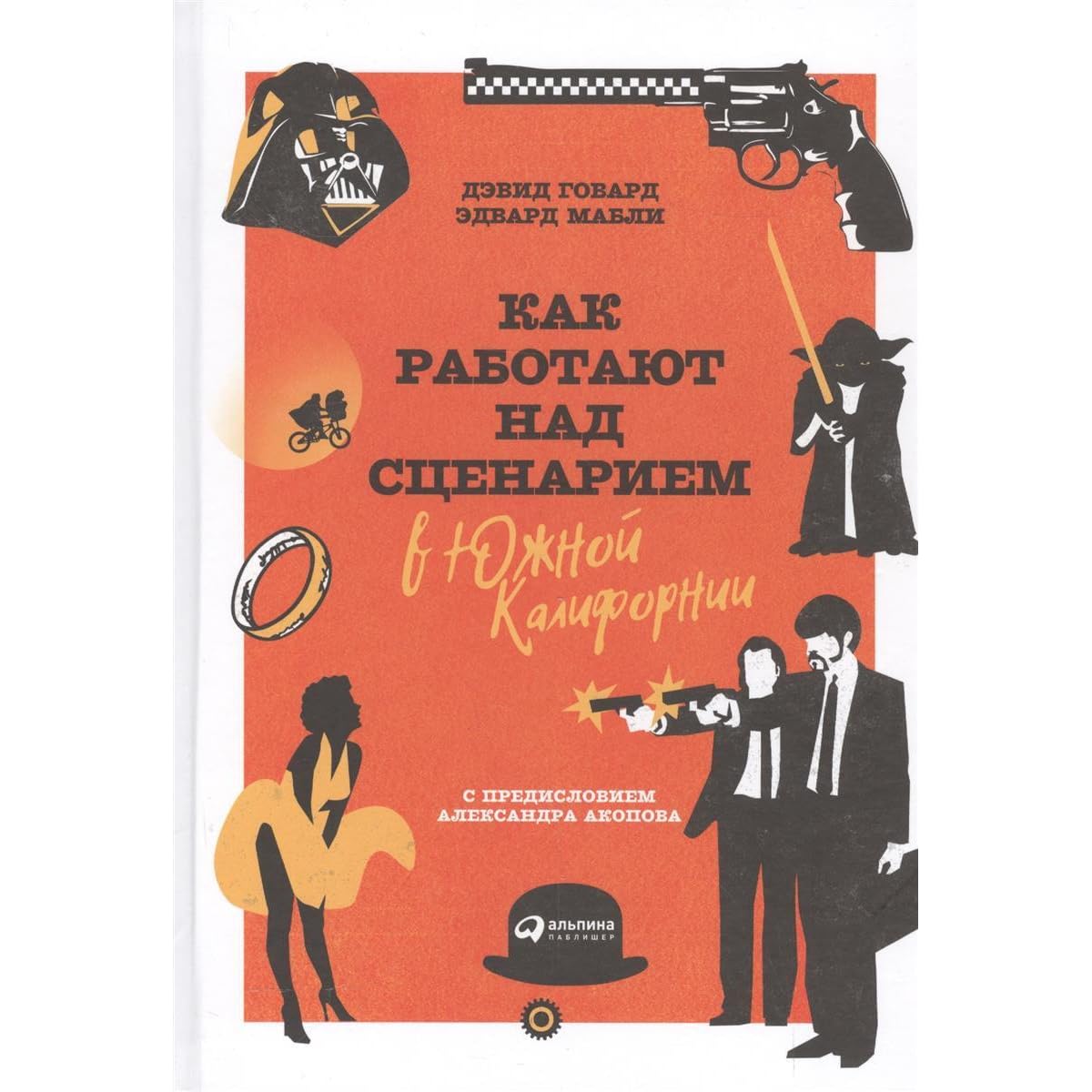 как работают над сценарием в южной калифорнии книга. как работают над сценарием в южной. веселые времена в школе риджмонт 1982. как работают над сценарием в южной калифорнии. мабли эдвард «как работают над сценарием в южной калифорнии».
