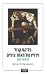 פליקס קרול: וידוייו של מאחז-עיניים