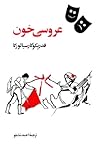 عروسی خون by Federico García Lorca