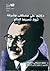 دكتور علي مصطفى مشرفة: ثروة خسرها العالم