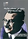 دكتور علي مصطفى م...