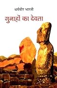 गुनाहों का देवता