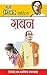 गबन by Munshi Premchand