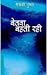 बेतवा बहती रही by मैत्रेयी पुष्पा
