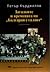 Загадките и времената на "Българан е галант"