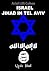 Israel Jihad In Tel Aviv by Ariel Lilli Cohen