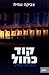 קוד כחול