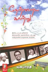 Netraya kaatru (Paperback)