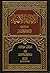 الإمامة الإلهية - الجزء الثاني والثالث