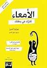 الأمعاء: كنزك في ...