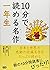 10分で読める名作 一年生 [Juppun De Yo...
