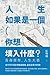人生如果是一個（ ），你想填入什麼？ by 彭明輝