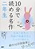 10分で読める名作 二年生 [Juppun De Yomeru Meisaku: Ninensei]