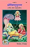 Vishnu Puran Anuw...