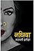 नथिया [Nathiya]