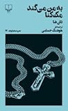به من می‌گند مک‌گنا
