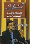 كفى: ثقافة طائفية ومثقفون طائفيون كفى: ثقافة طائفية ومثقفون طائفيون