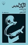 مونی و کاروان‌هایش