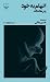 اتهام به خود by Peter Handke