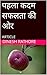 पहला कदम सफलता की ओर by Dinesh rathore