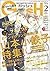 GUSH 2018年2月号 [雑誌]
