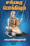 Sankara Pokkisham