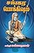 Sankara Pokkisham (Tamil Edition)
