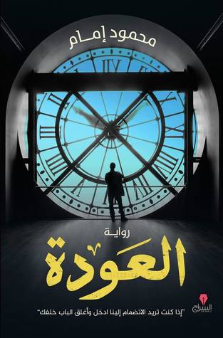 العودة (Paperback)