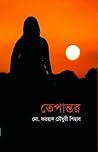 তেপান্তর
