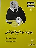 علياء وأميرة الزهر