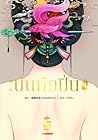 บันทึกปิ่น เล่ม 4 by 侧侧轻寒