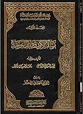موسوعة أهل البيت الكونية المجلد 1 نشأة الكون ودلائل التوحيد