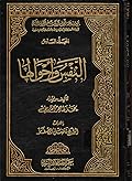 موسوعة أهل البيت الكونية المجلد 6 النفس وأحوالها