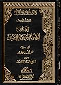 موسوعة أهل البيت الكونية المجلد 8 الجان المعادل الموضوعي للإنسان