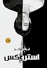 استروكس